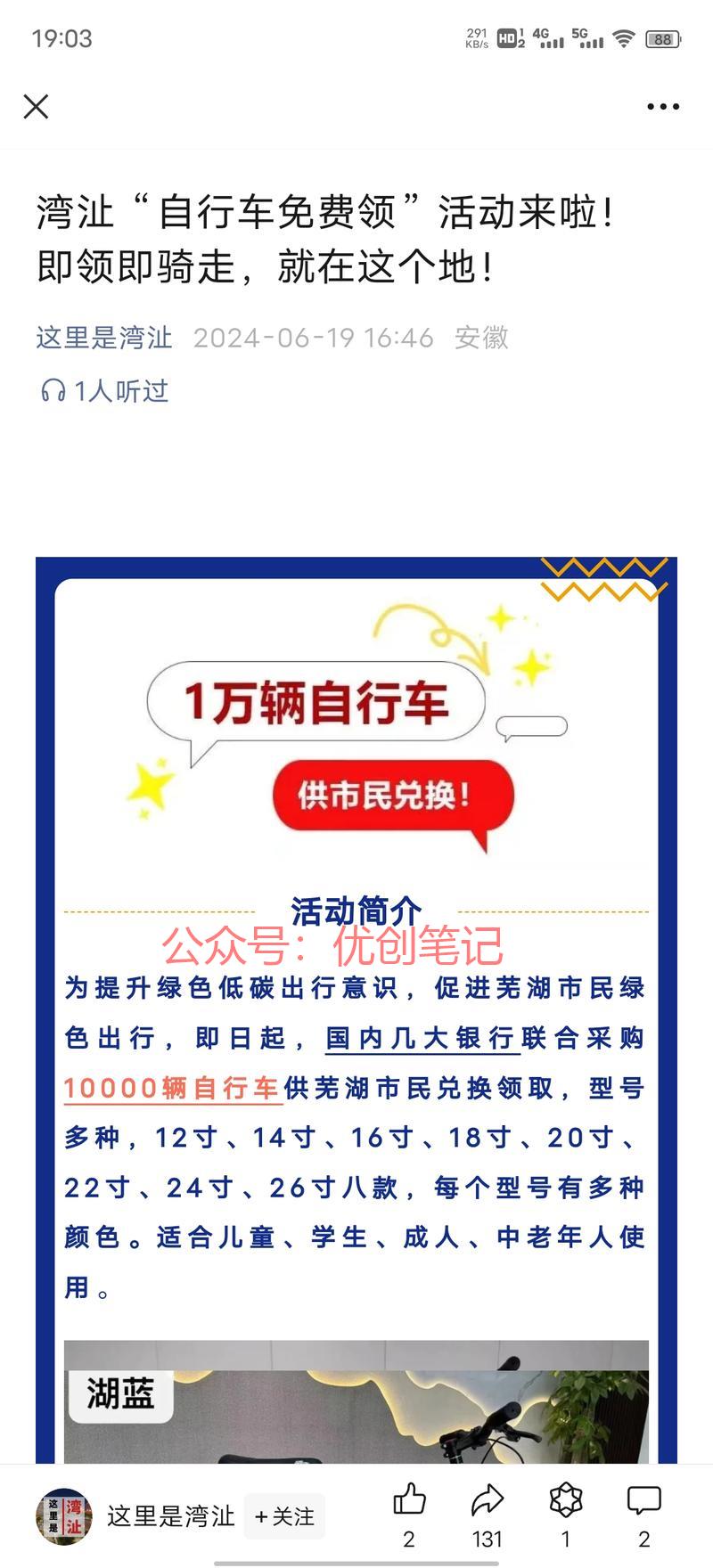自行车免费领，安徽芜湖的…#情报-搞钱线报📢论坛-网创交流-优创圈
